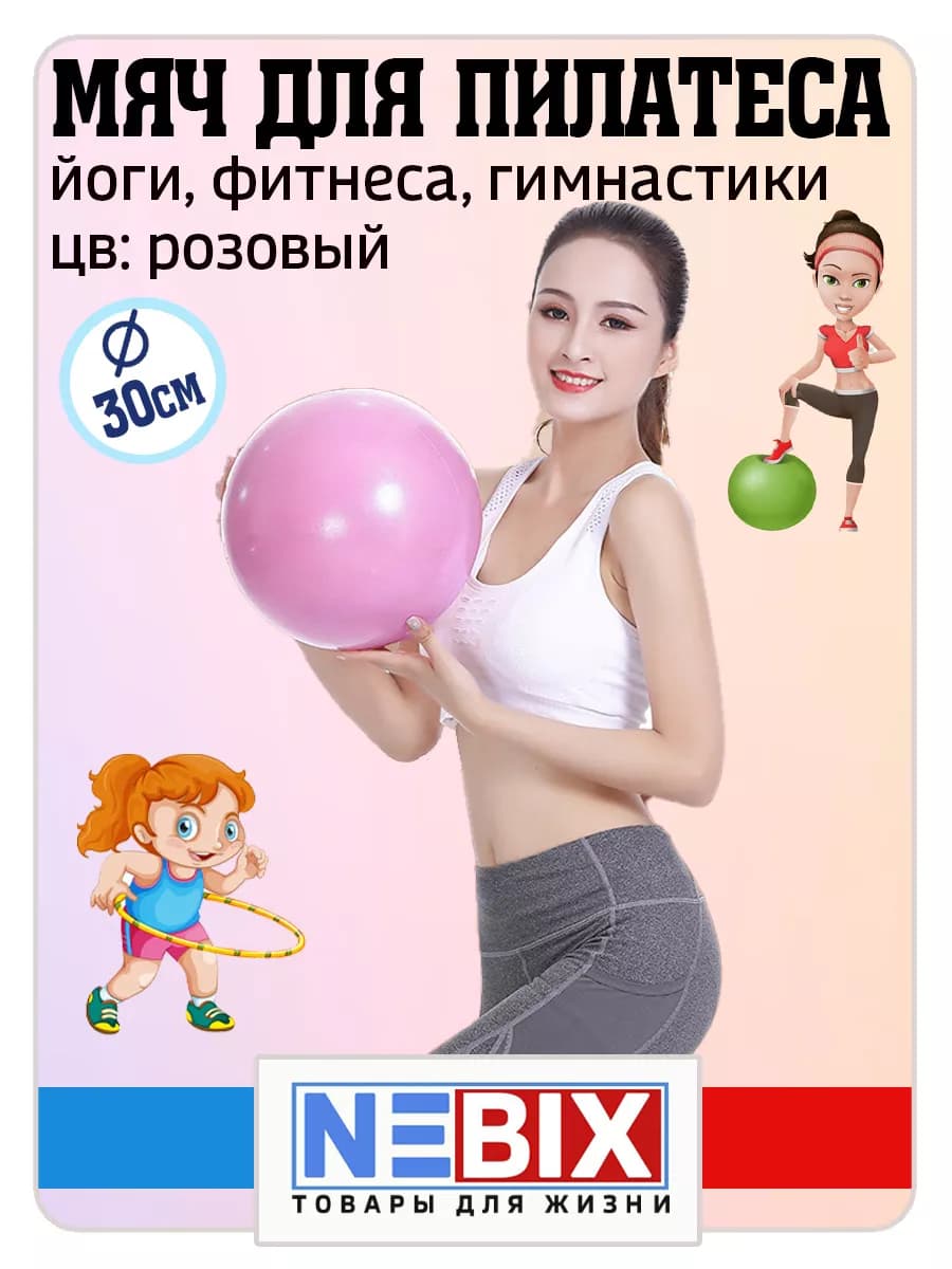 Гимнастический мяч для пилатеса фитнеса и йоги 30см