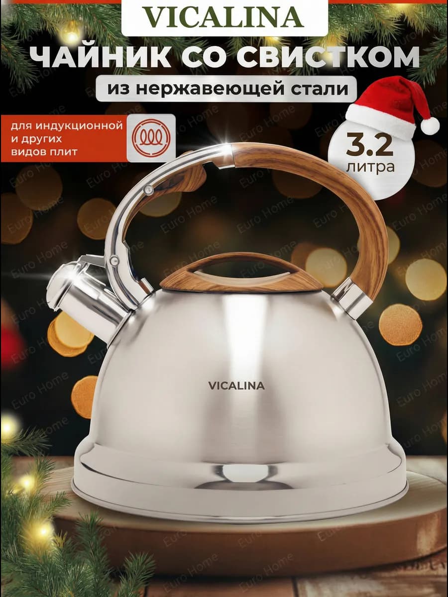 Чайник со свистком для плиты