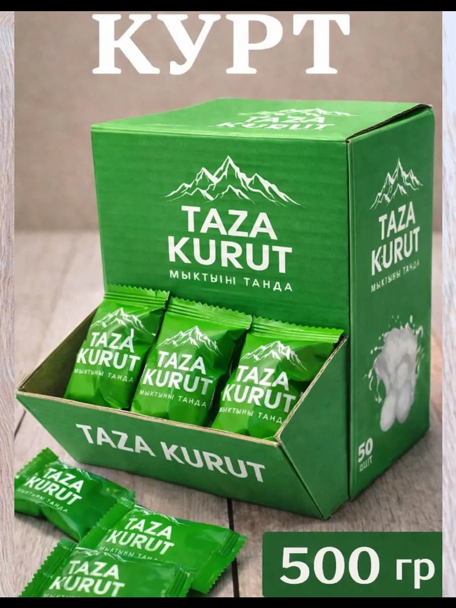 КУРУТ натуральный без муки 50 шт