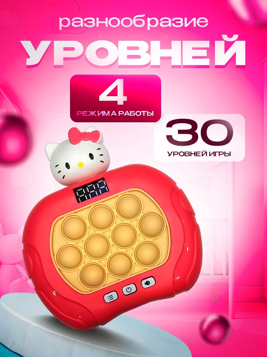 Поп ит электронный Hello Kitty