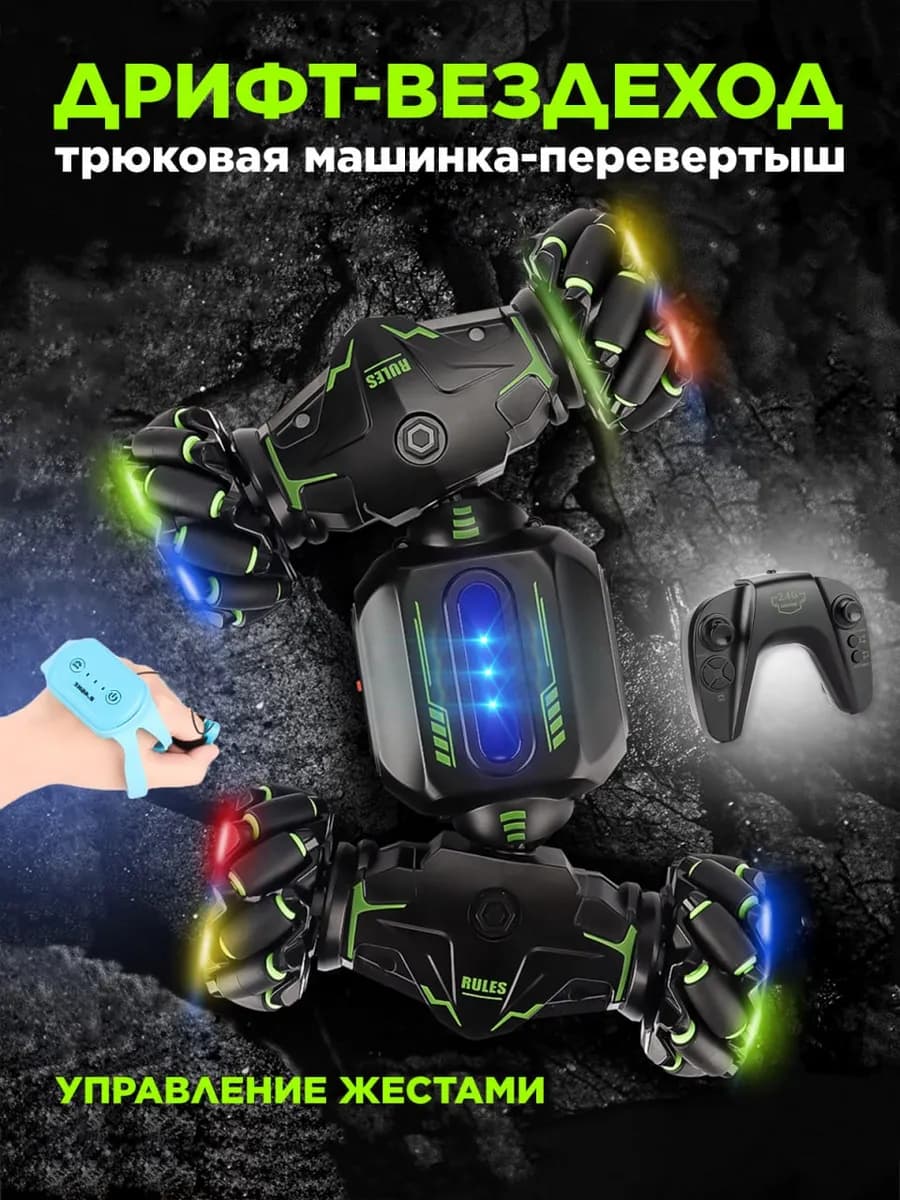 Трюковая машинка на пульте управления