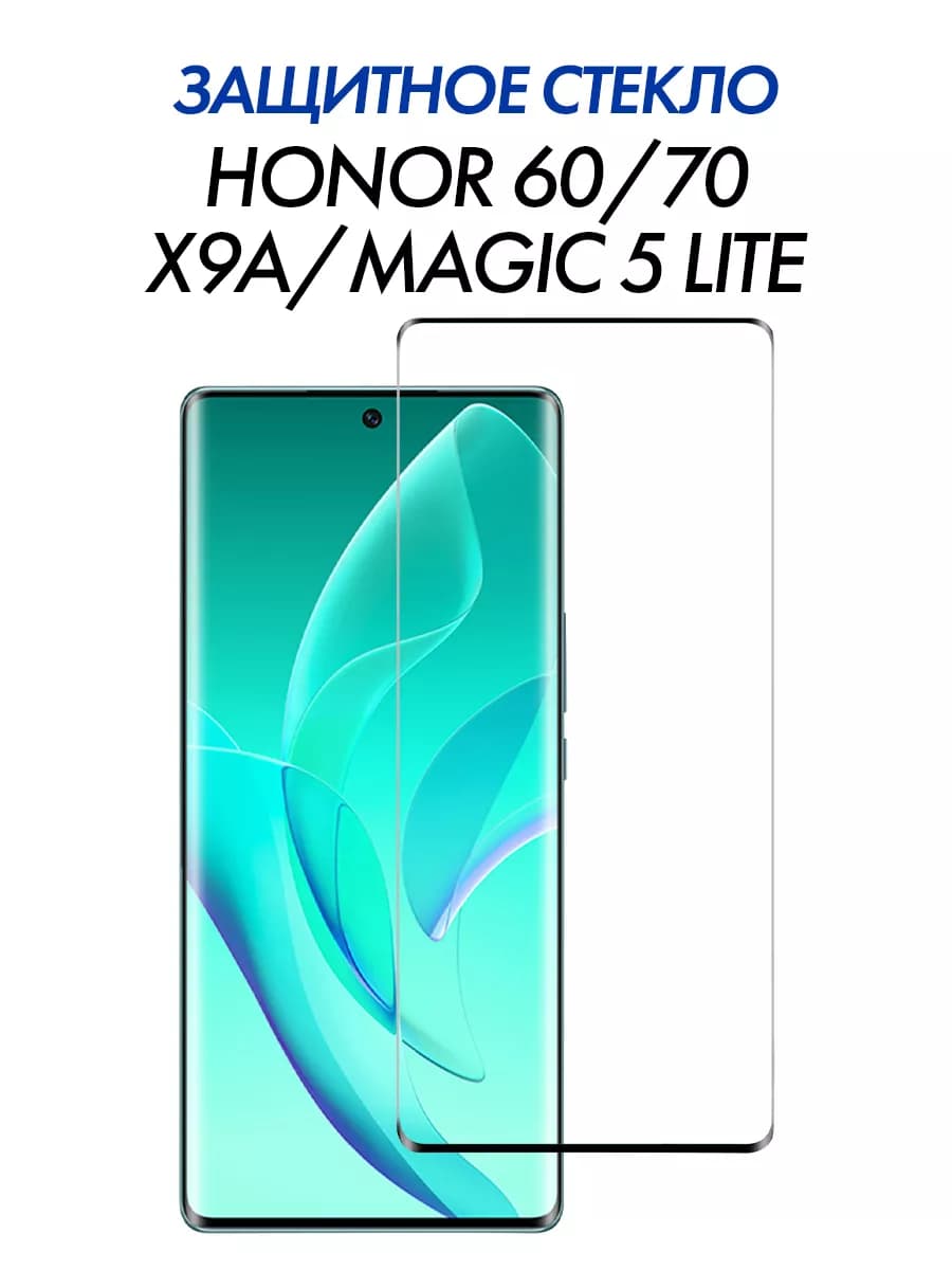 Изогнутое защитное стекло для Honor 60 70 X9a Magic 5 Lite