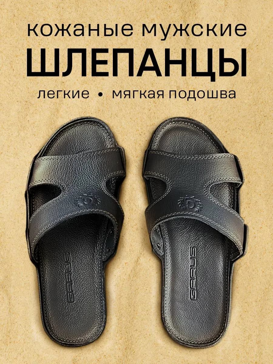 Шлепки кожаные летние