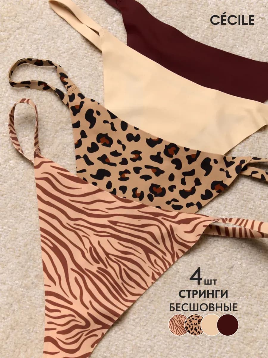 Трусы стринги бесшовные набор