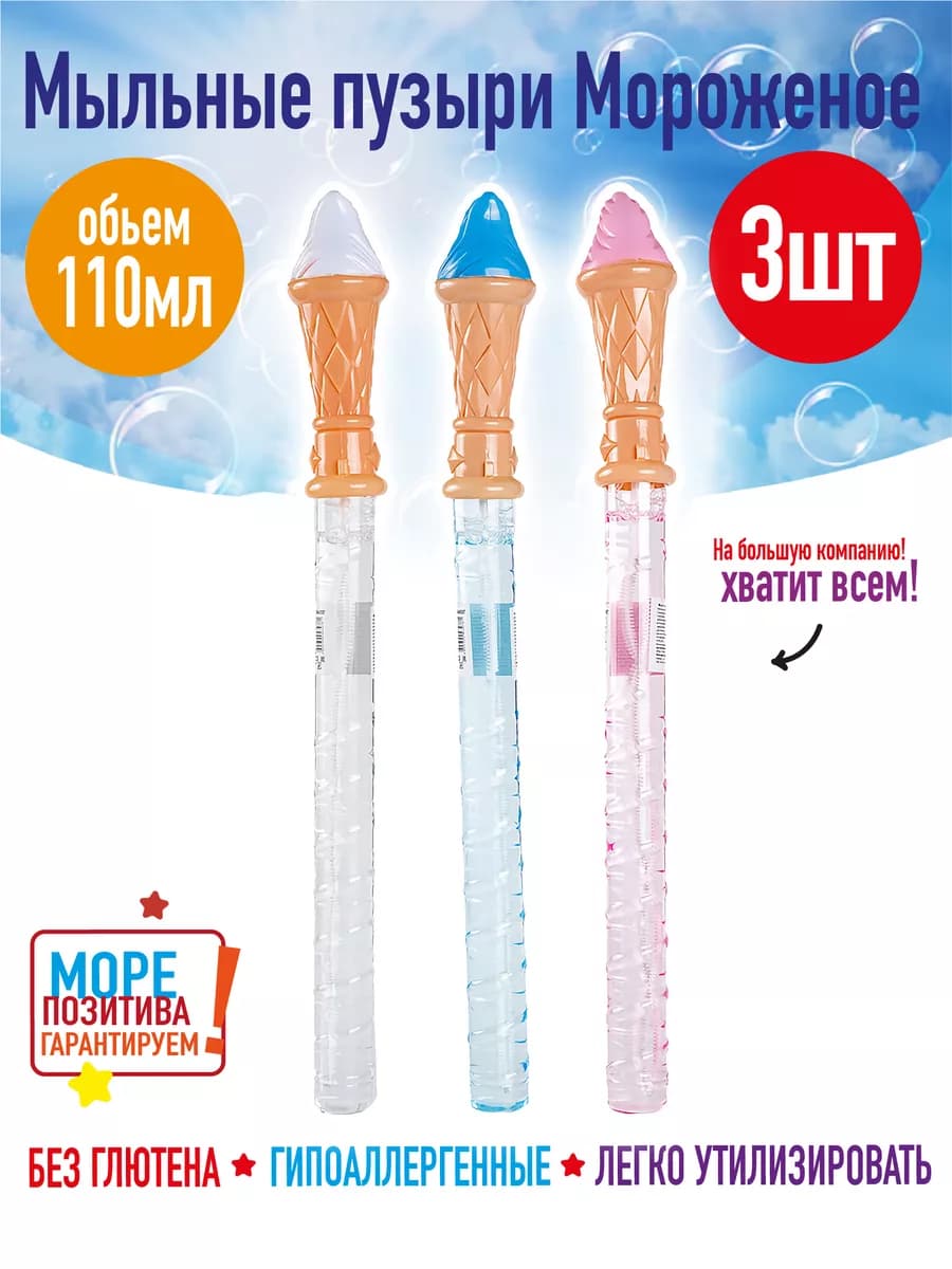 Мыльные пузыри Палочка Мороженое, 110мл, 3шт