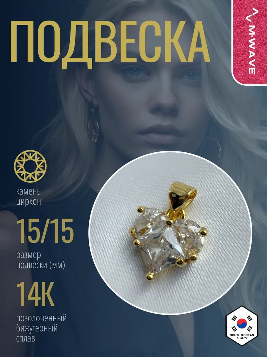подвеска сердце