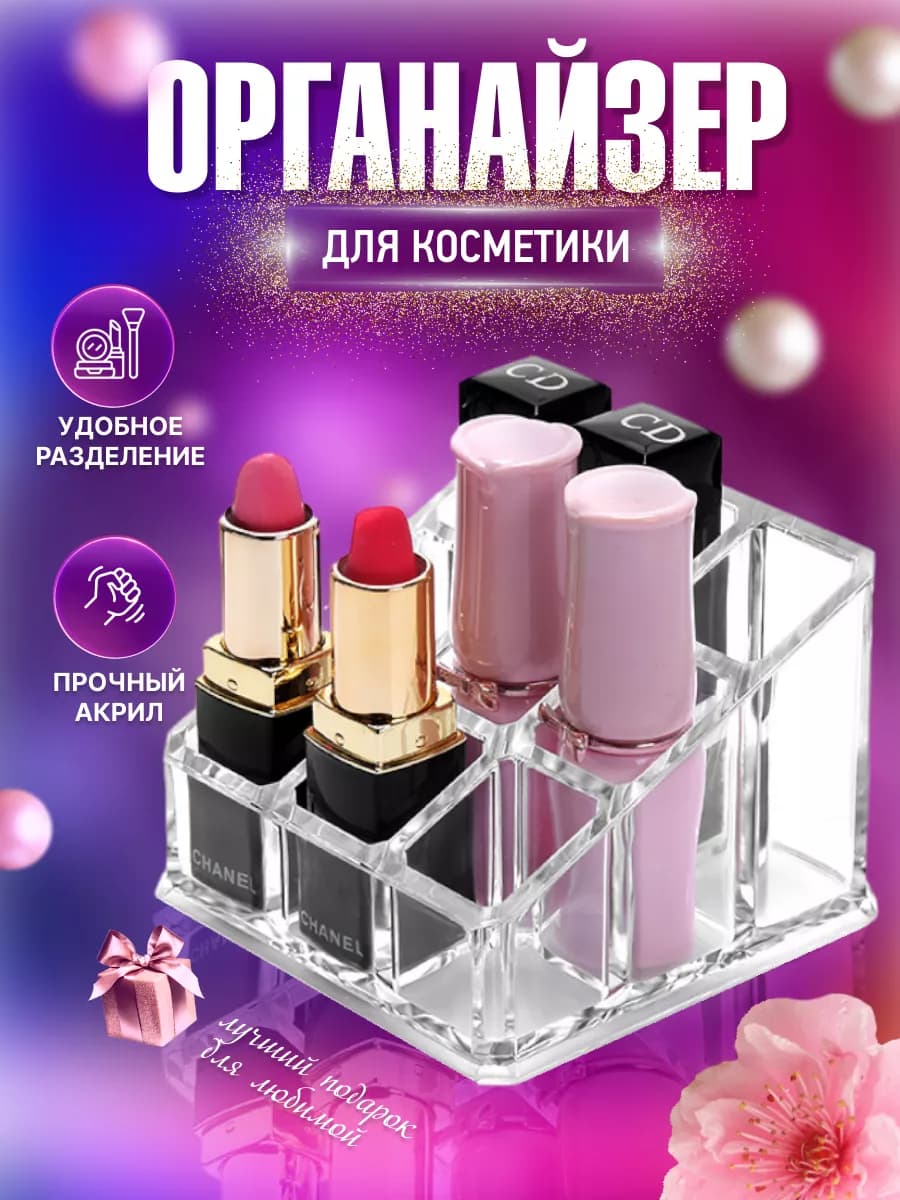 Органайзер для хранения губных помад подставка для лаков