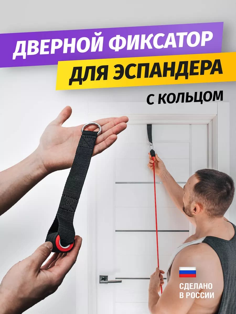 Дверной фиксатор для эспандера