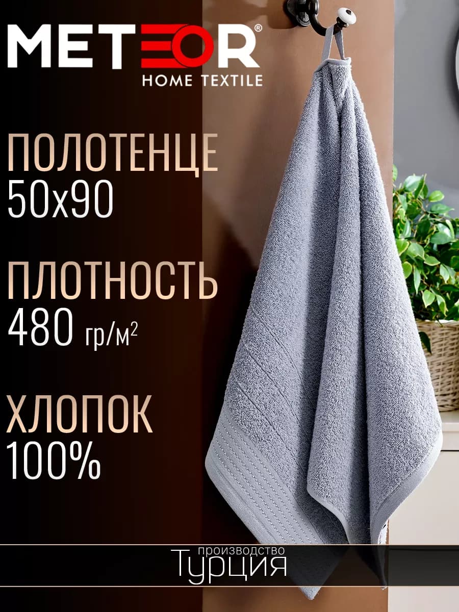 Полотенце банное махровое 50х90 см. хлопок