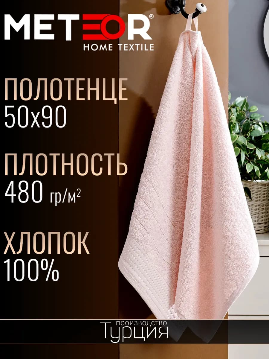 Полотенце банное махровое 50х90 см. хлопок