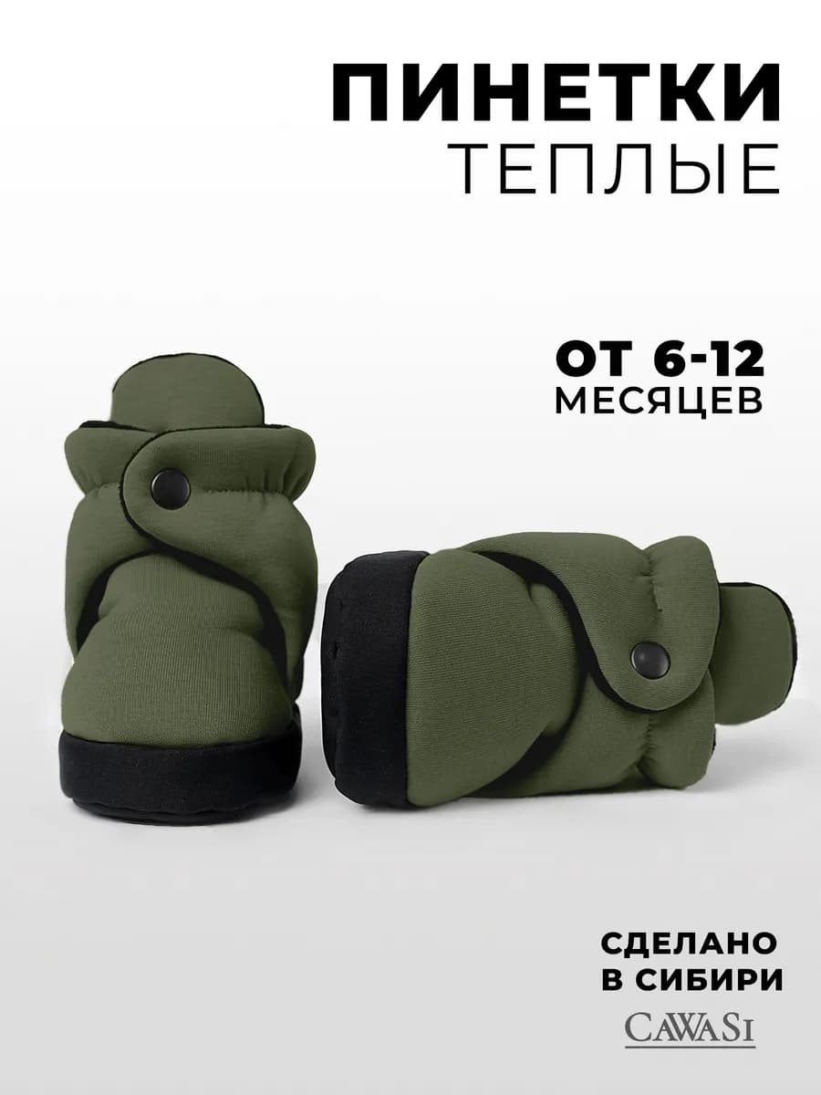 Пинетки для новорожденных