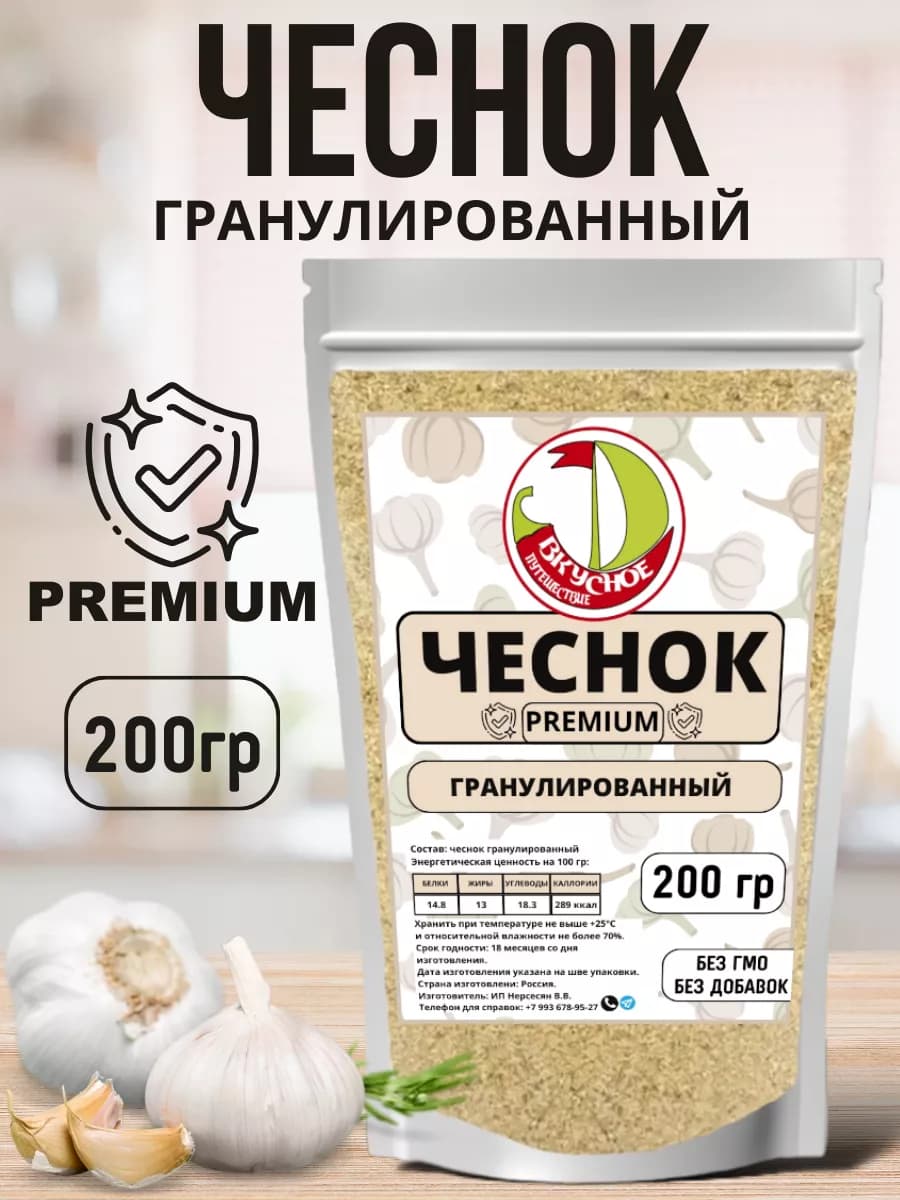 Чеснок гранулированный
