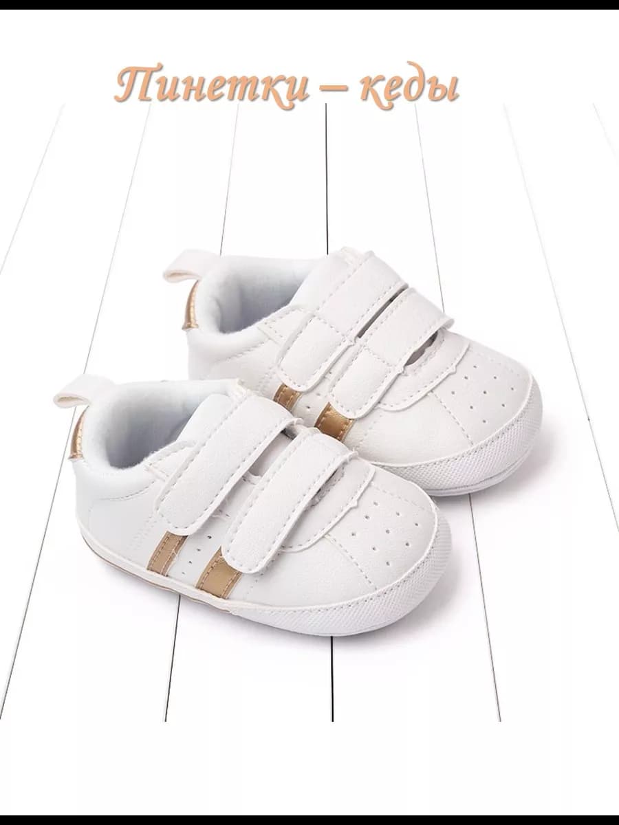 пинетки для новорожденных - фото 1