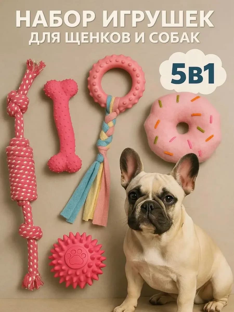 Игрушки для щенков и собак мелких и средних пород