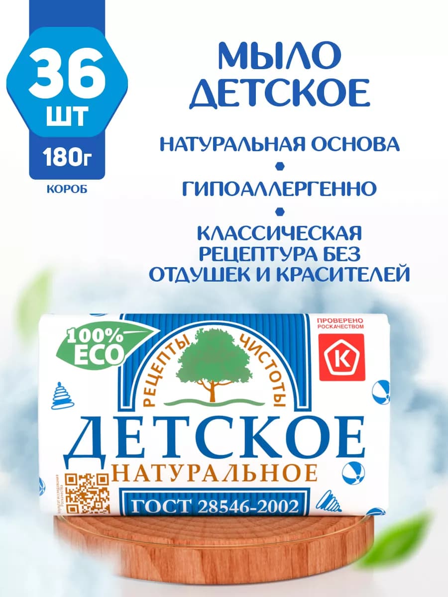 Мыло Детское гипоаллергенное твердое кусковое 180 г 36 шт