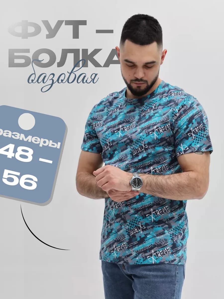 Футболка хлопок с принтом