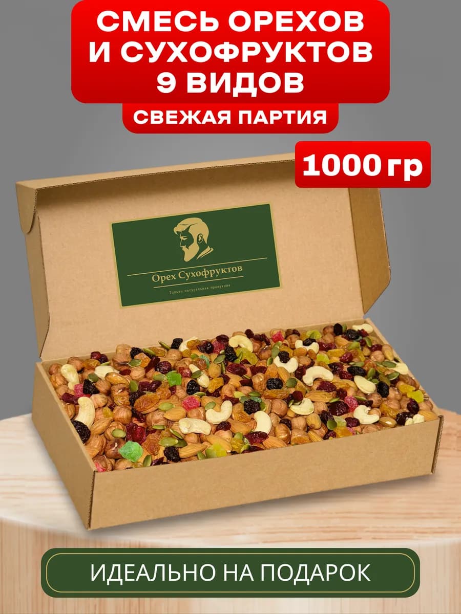 Набор орехов и сухофруктов орехи миндаль кешью фундук