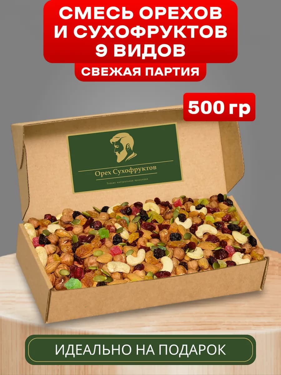 Набор орехов и сухофруктов орехи миндаль кешью фундук