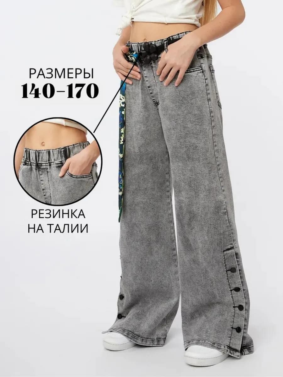 Широкие джинсы палаццо y2k на резинке