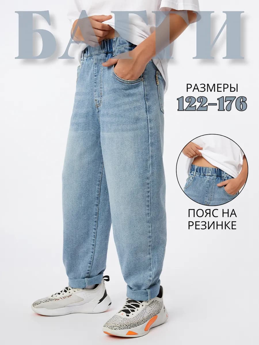 Широкие джинсы багги на резинке