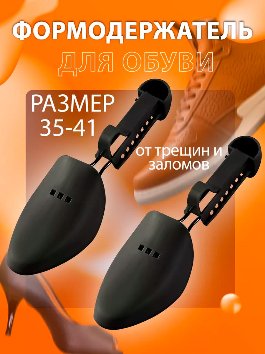 Формодержатели вставки для обуви