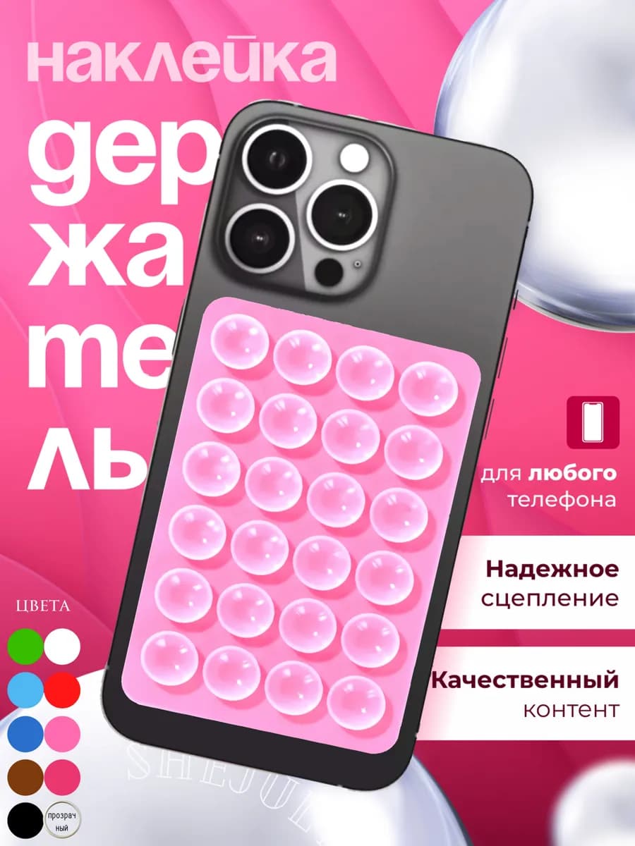 Липучка на чехол для телефона липпер с присосками - фото 1