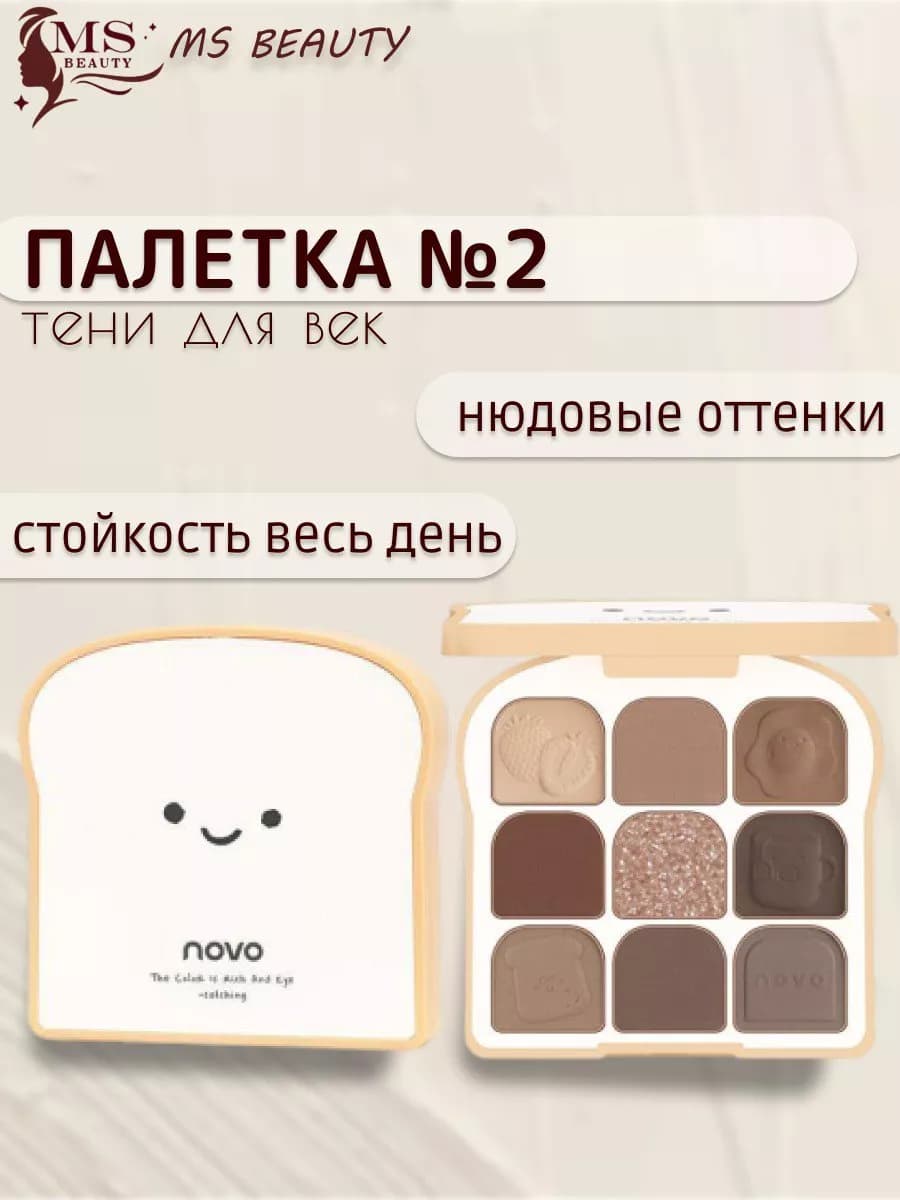 Палетка теней матовые и с блестками нюдовая