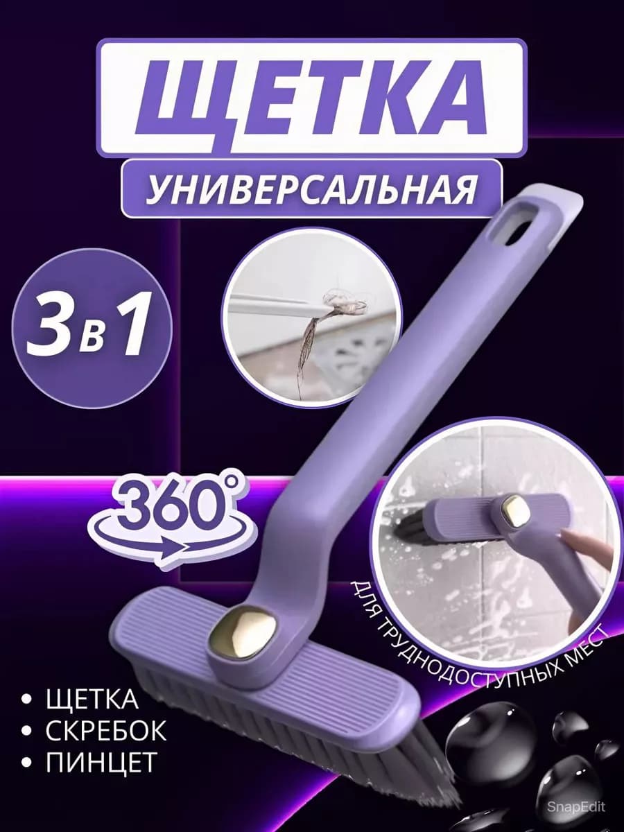 Щетка для уборки в труднодоступных местах вращающаяся