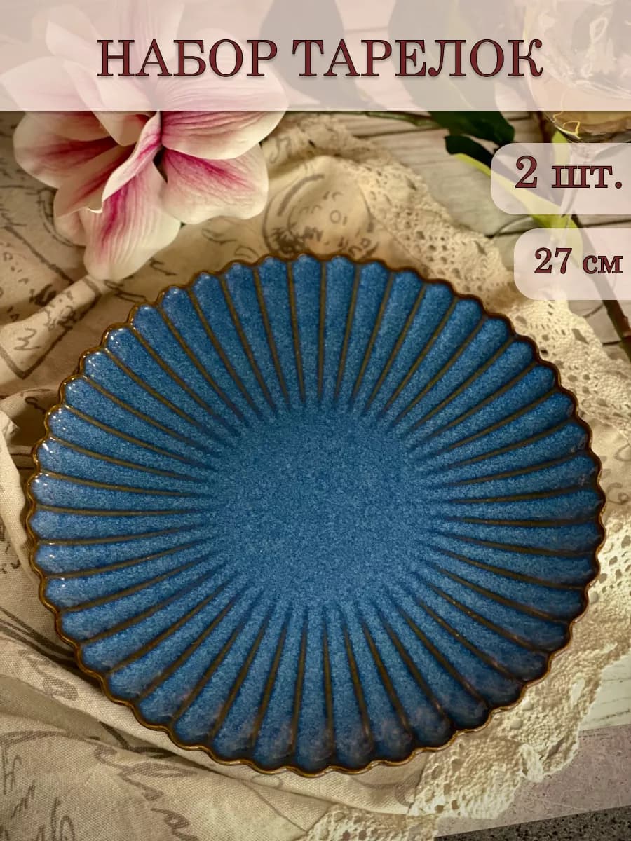 Тарелки керамические набор 2шт