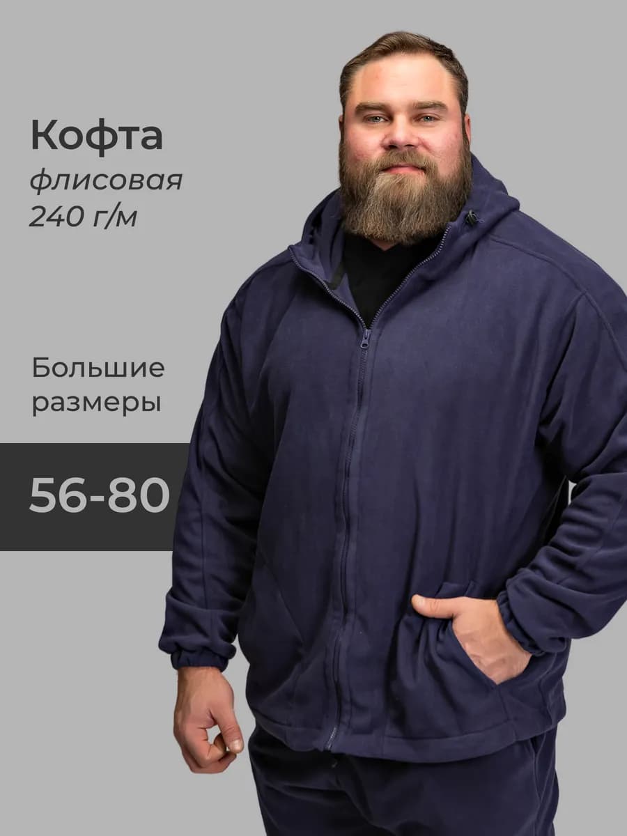 флисовая толстовка больших размеров с капюшоном