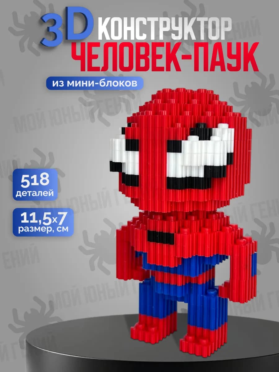 3D Конструктор из миниблоков Человек Паук Spider man