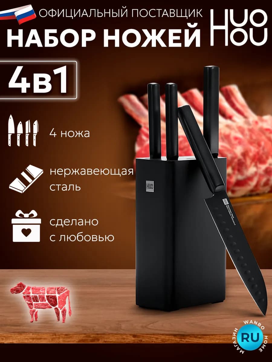 Ножи кухонные набор на подставке HU0076