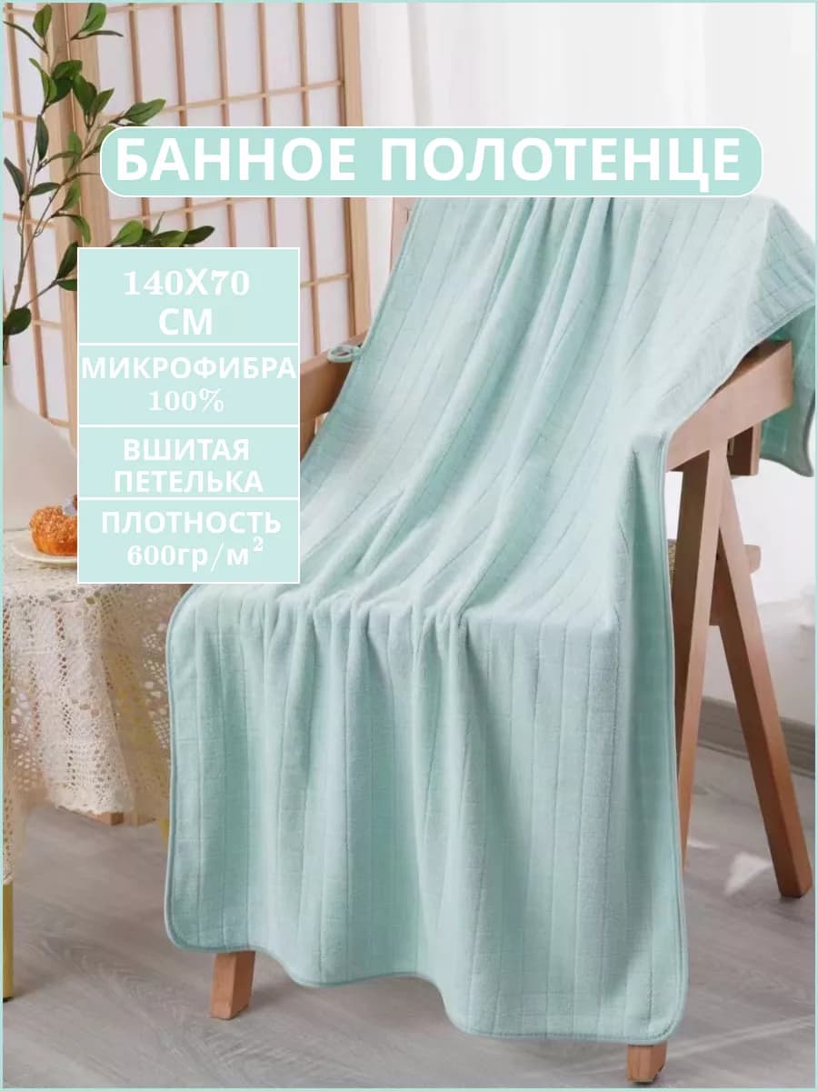 Полотенце банное из микрофибры подарочный