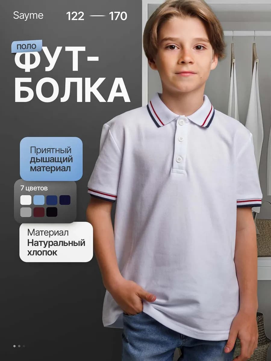 Футболка поло с коротким рукавом для мальчика