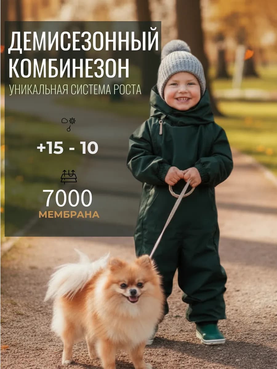 Растущий демисезонный комбинезон из мембраны