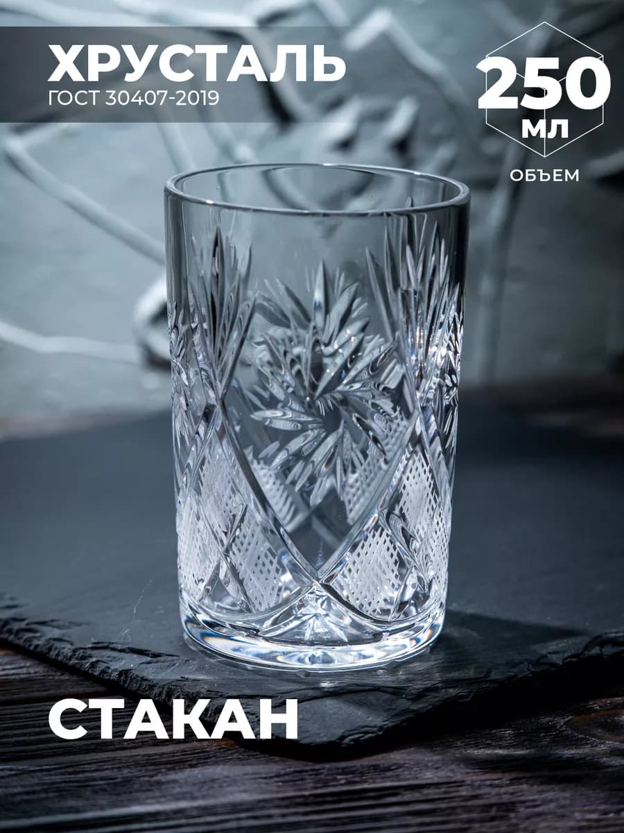 Стакан для подстаканника (Хрусталь)