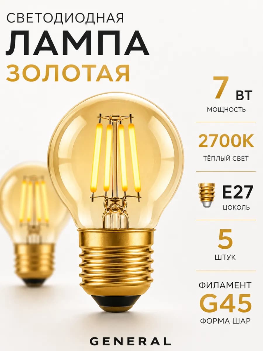 Светодиодная лампочка E27 7 Вт 2700К теплый свет
