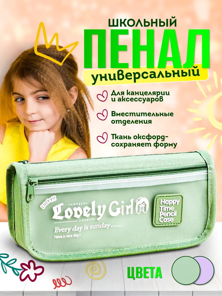 Школьный пенал косметичка