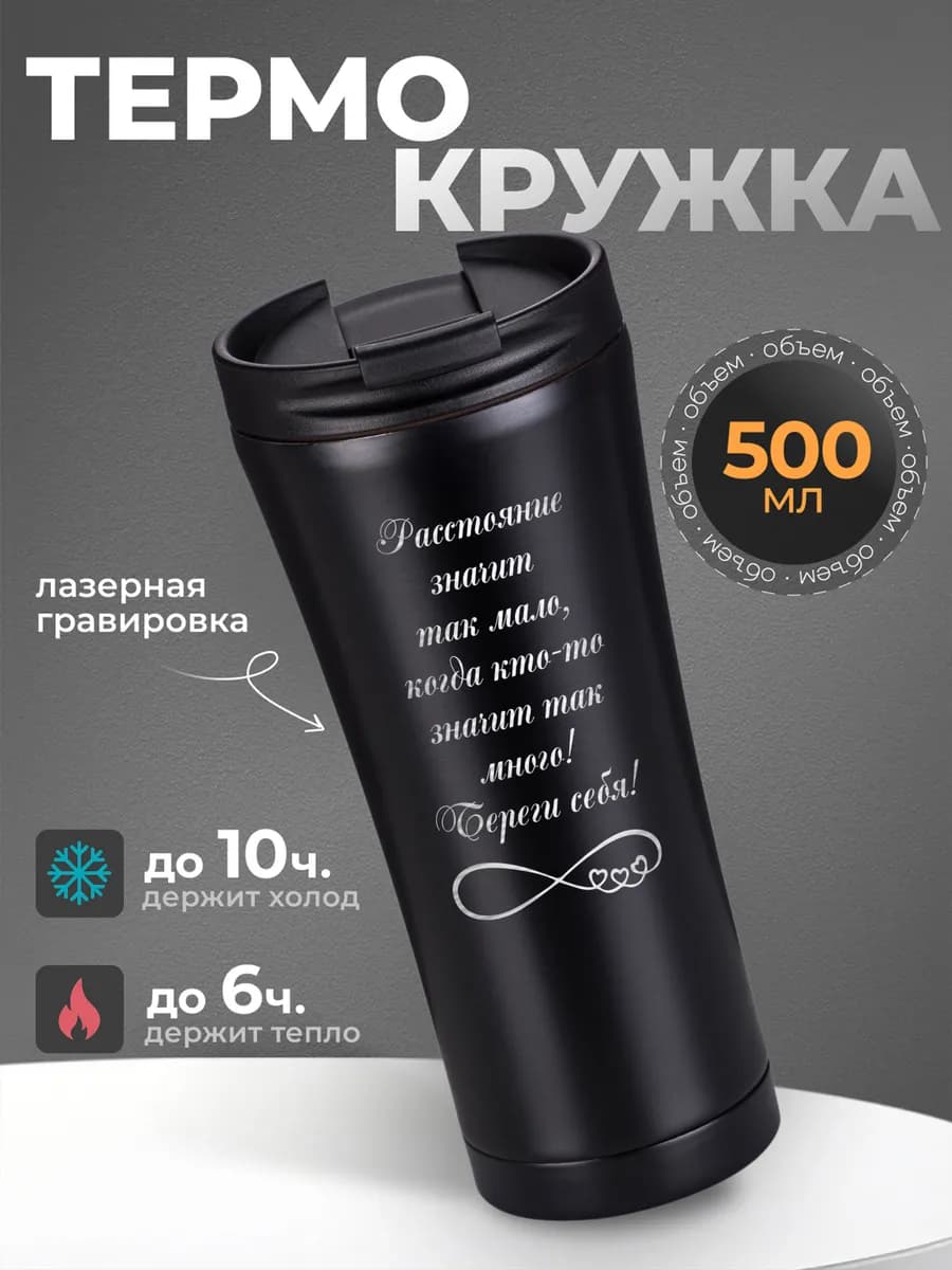 Термокружка для кофе мужская 500 мл термос автомобильный