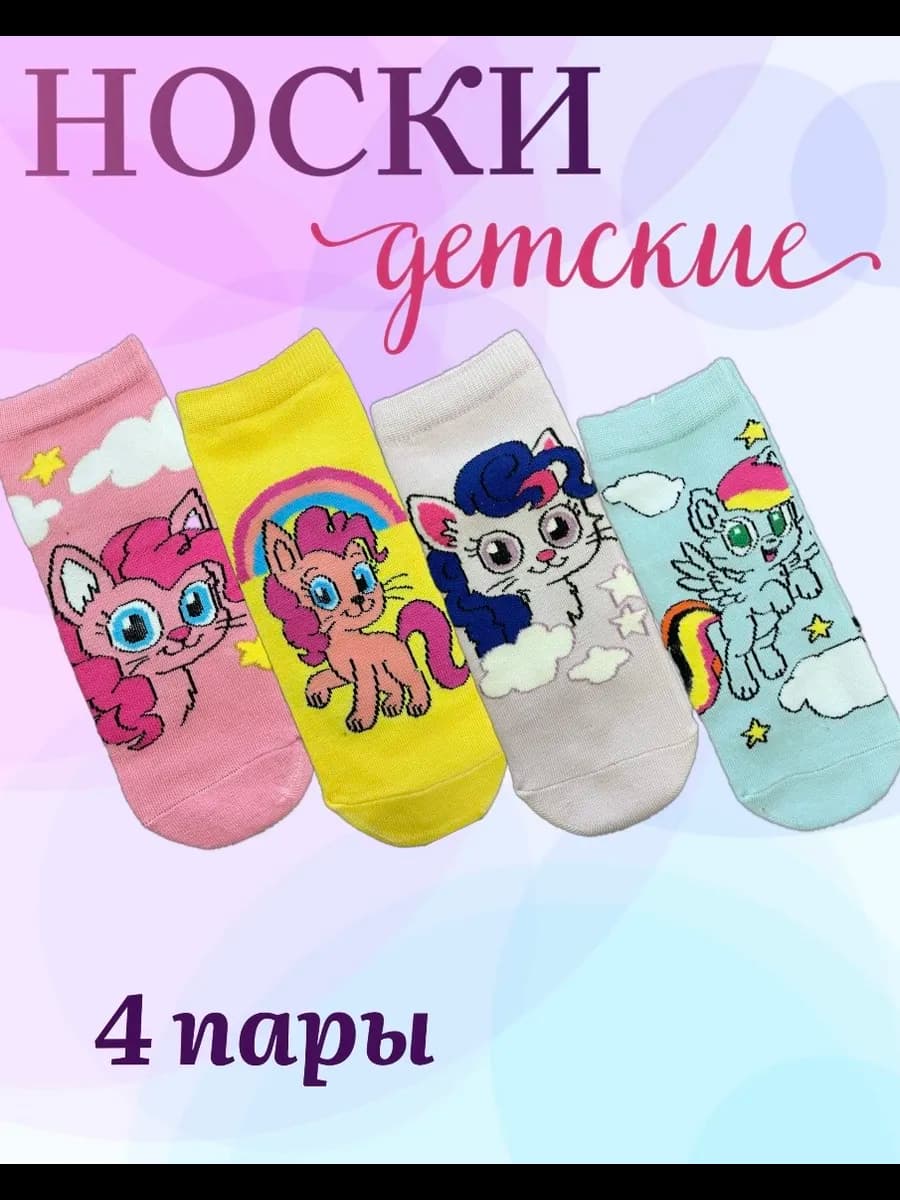 Носки детские для девочек