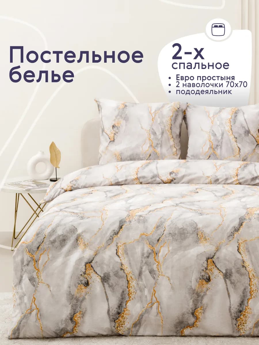 Постельное белье 2 спальное с европростыней комплект 70х70 - фото 1