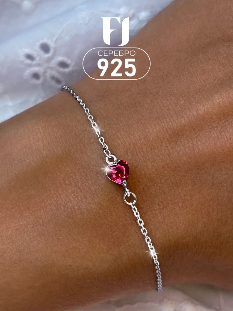 Браслет серебро 925 сердце