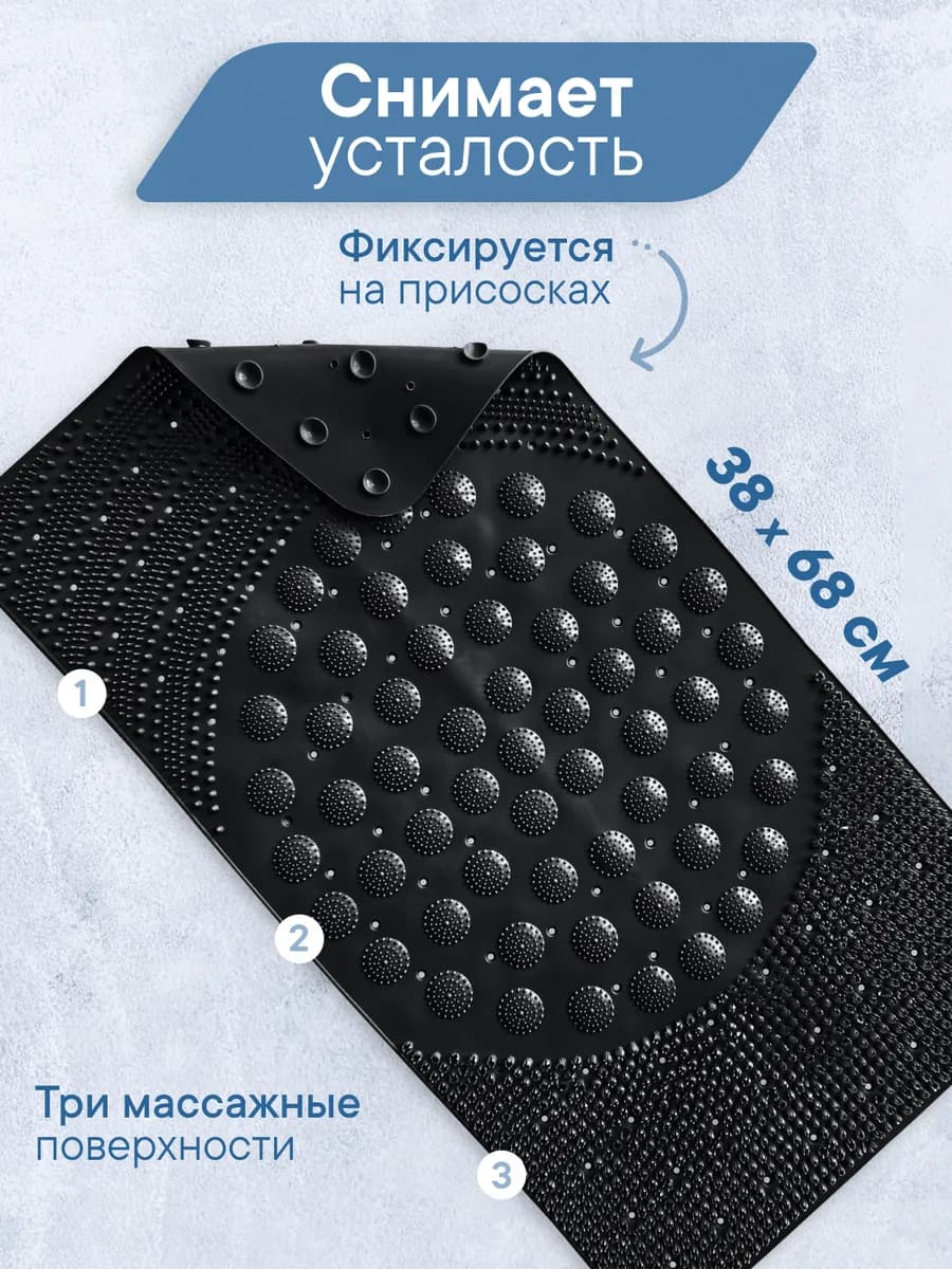 Коврик для ванной массажный на присосках