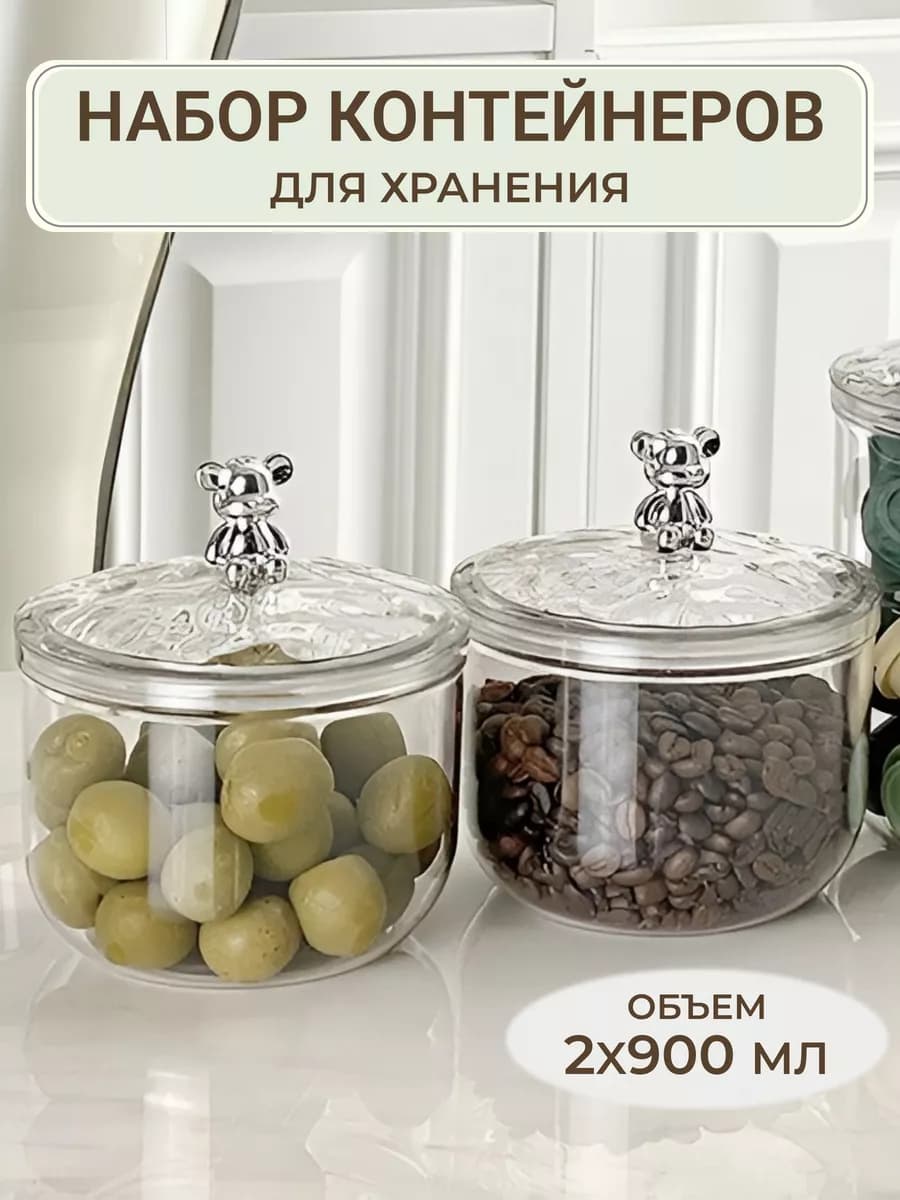 Контейнеры для хранения еды банки для сыпучих продуктов