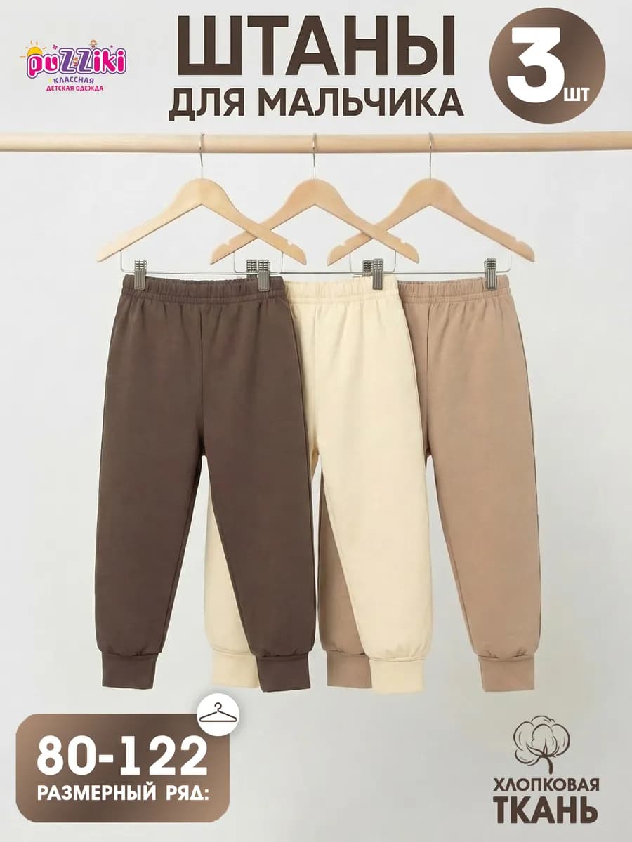 Штаны спортивные детские 3 шт