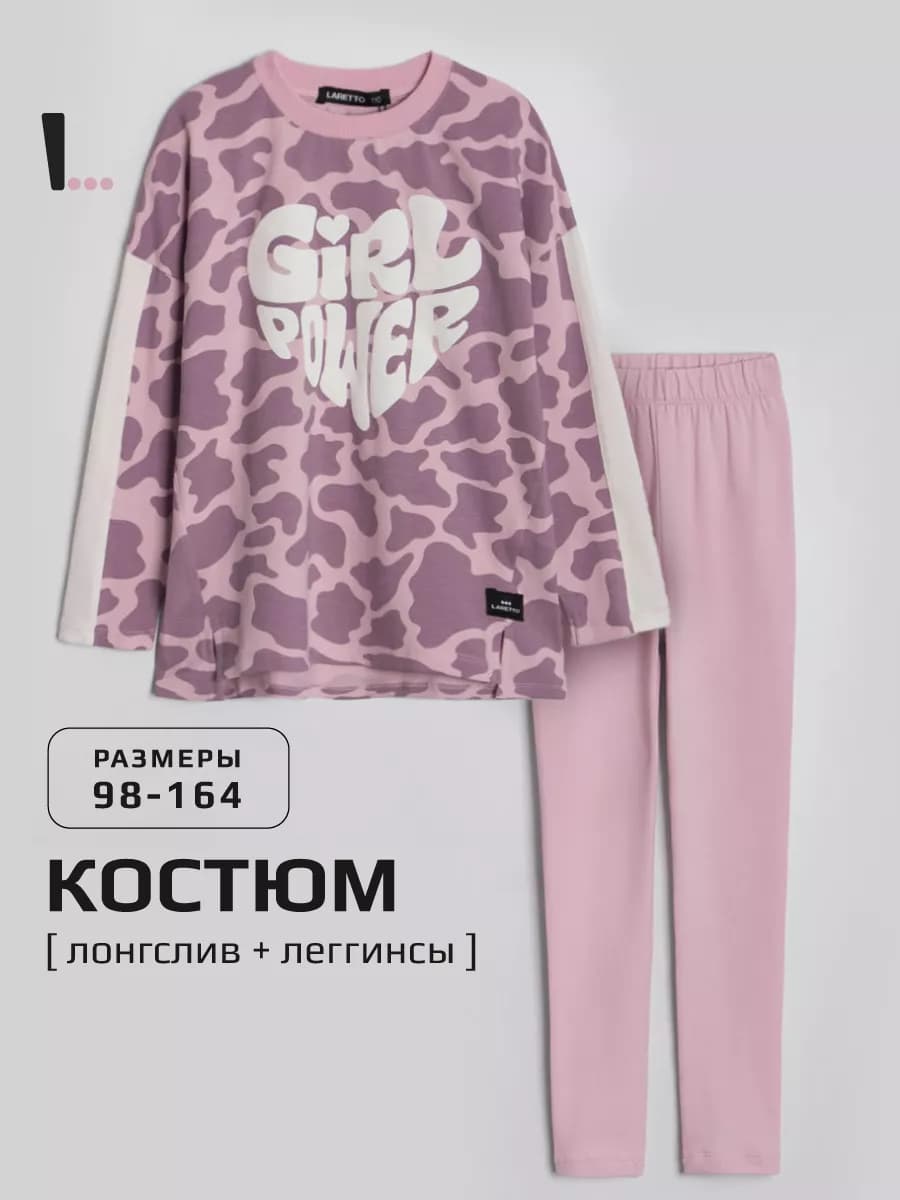 Костюм для девочки, лонгслив и леггинсы