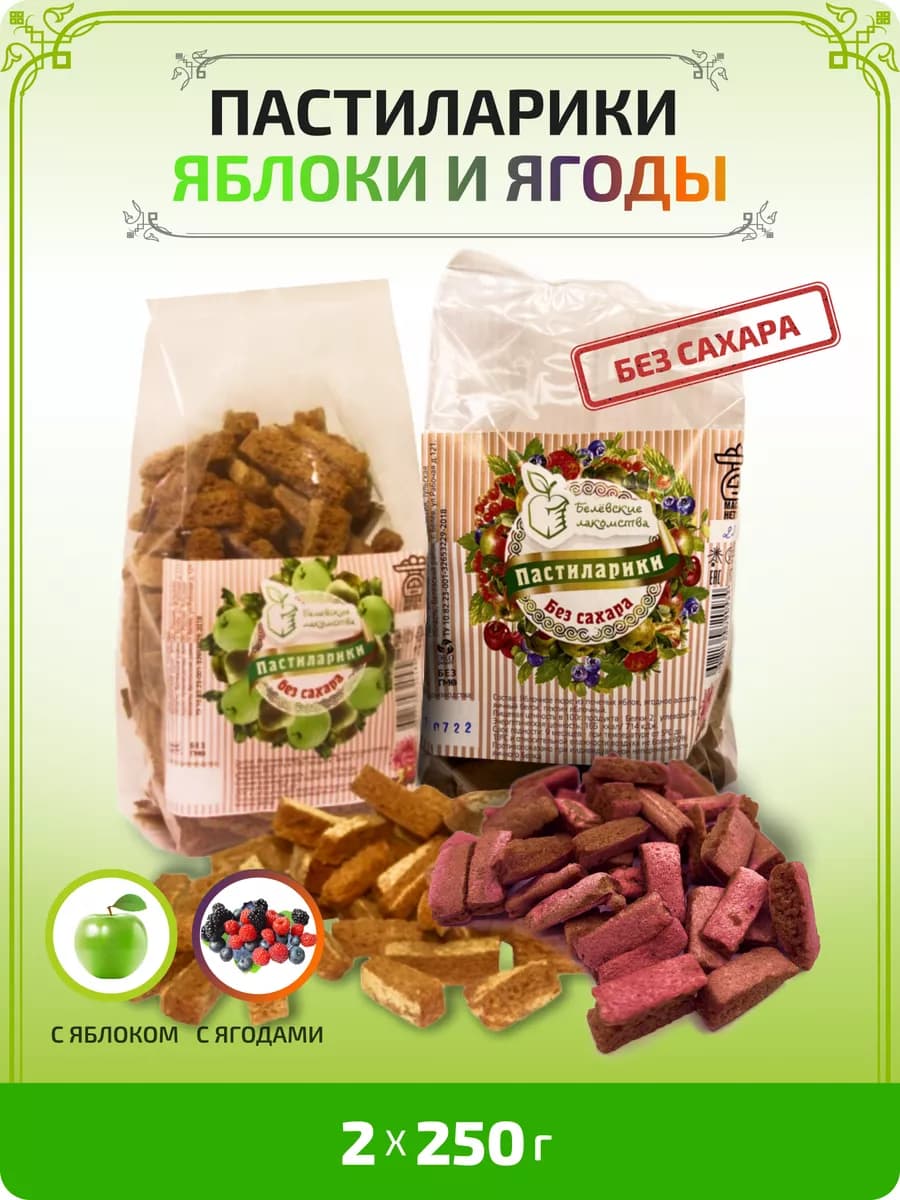 Сухарики из пастилы Сделанной в Белеве без сахара ассорти 2