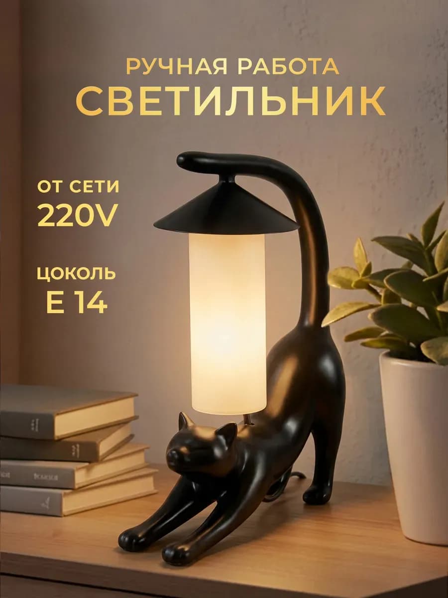 Светильник настольный кот