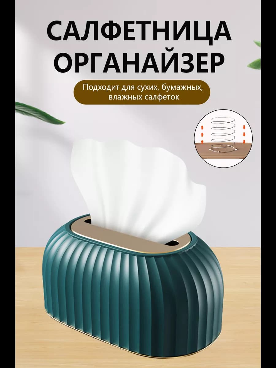 Бокс для салфеток