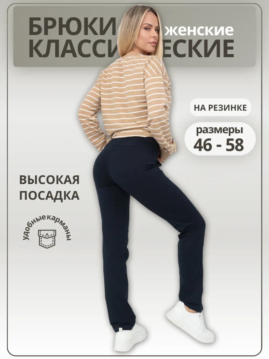Брюки женские трикотажные узкие